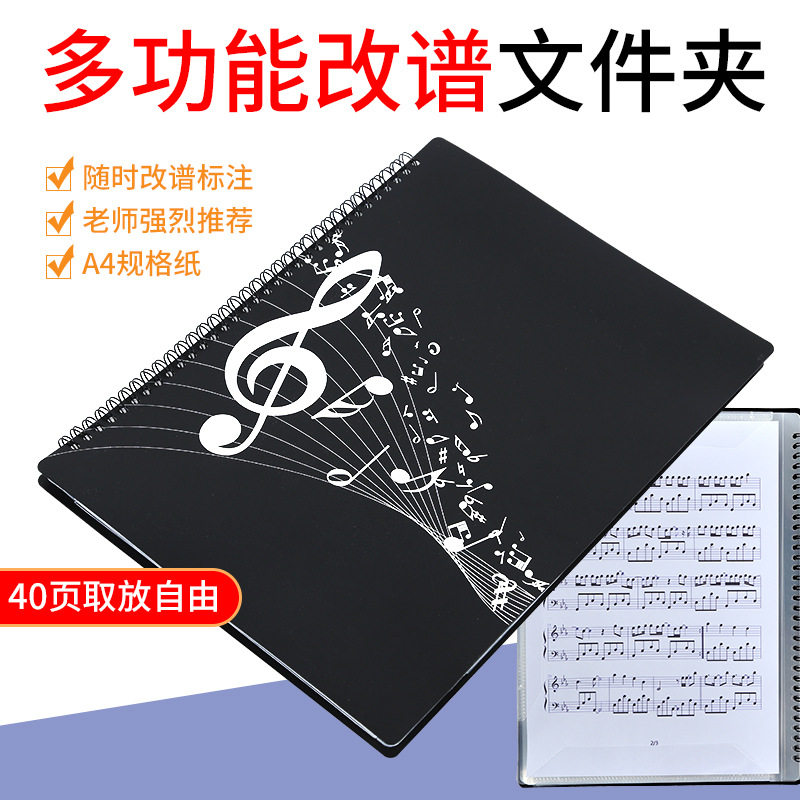钢琴可修改乐谱夹子琴谱册本文件夹A3多功能谱本不反光曲谱本