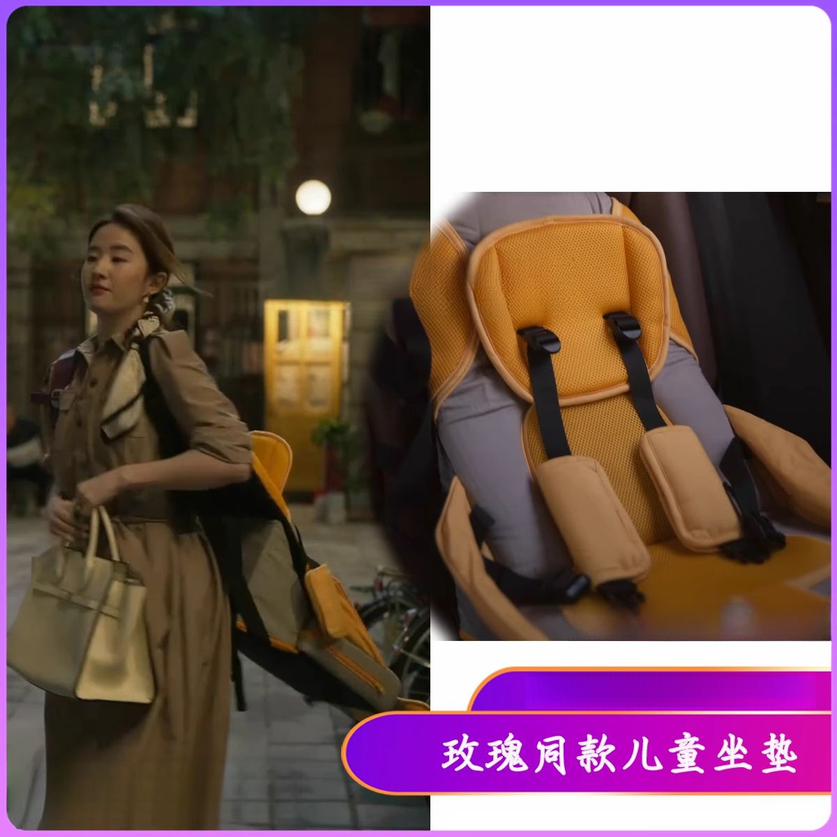 玫瑰的故事刘亦菲黄亦玫同款儿童座椅坐垫椅背带通用简易