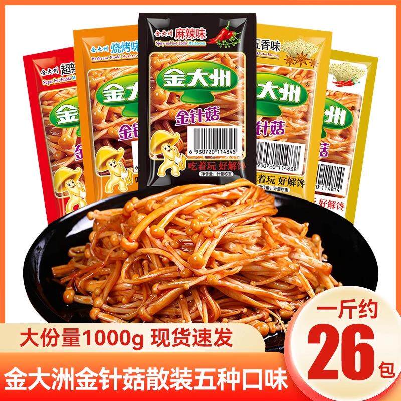 正宗金针菇香辣散称红油麻辣下饭菜凉菜拌面拌饭小吃零食休闲小零