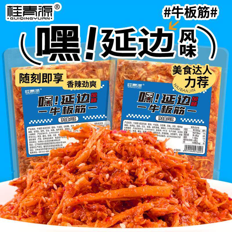 正宗牛板筋甜辣延边风味美食嚼劲休闲零食劲道过瘾夜宵下酒菜5袋