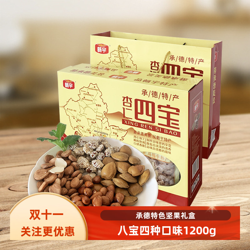 杏仁四宝河北承德特产特色节日礼品多口味组合1.2kg礼盒年货