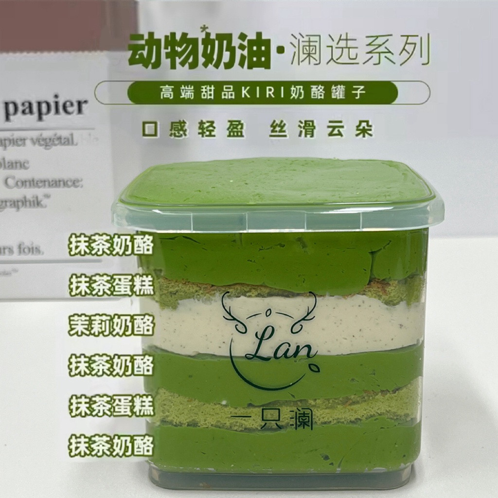 【澜选臻品】高端奶酪抹茶乳酪茉莉奶酪罐子芝士蛋糕