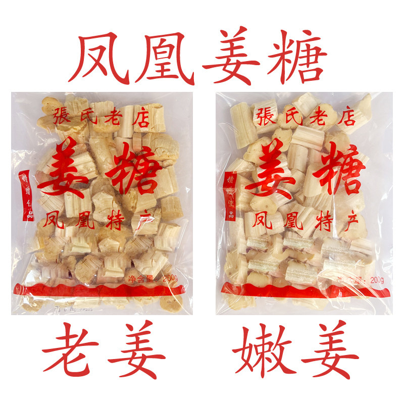 手工姜糖 湖南凤凰姜糖 古法手工姜糖片 嫩姜老姜混合包 古城特色
