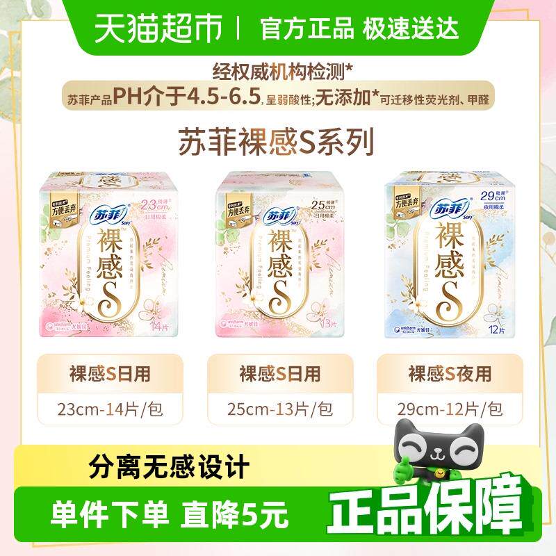 正宗苏菲卫生巾裸感S极上夜用姨妈巾290/250/230mm