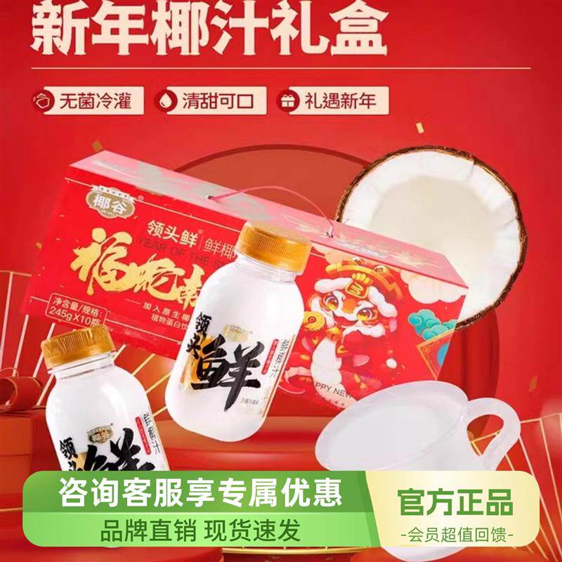 正宗椰谷椰汁新年礼盒蛇年新春包装送礼2小时鲜榨无菌好喝