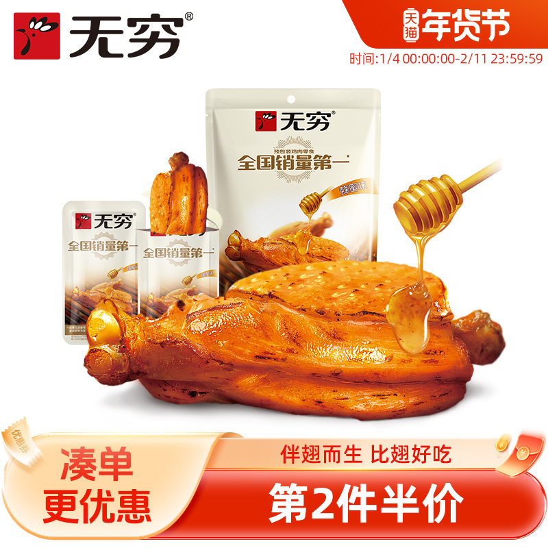 烤小鸡腿无穷蜂蜜烤伴翅鸡肩胛骨肉比鸡翅好吃非鸡腿零食小吃60