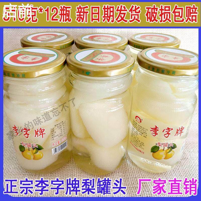 正宗整箱李字牌梨罐头1*12瓶整箱水果梨子水玻璃瓶罐头梨