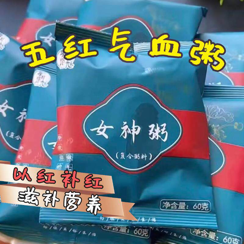 正宗女神粥小包装七袋粥材料一人份熬粥食材补养杂粮女人养生粥