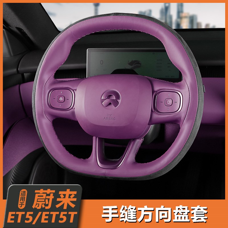速发适用蔚来ET翻/ET5T旅行版手缝方向盘防透气吸汗5毛皮把套四季