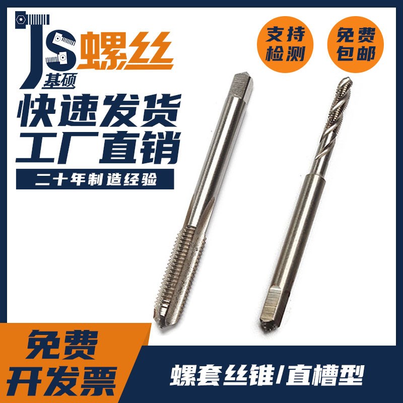 速发STM2*0 4-STM12*1.75.高速钢6542 螺套丝锥直 槽型 机用 丝攻