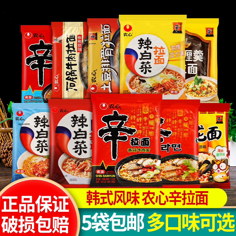 农心辛拉面香菇牛肉 5袋包邮 韩式辣白菜面饼拉面拌面泡面泡面