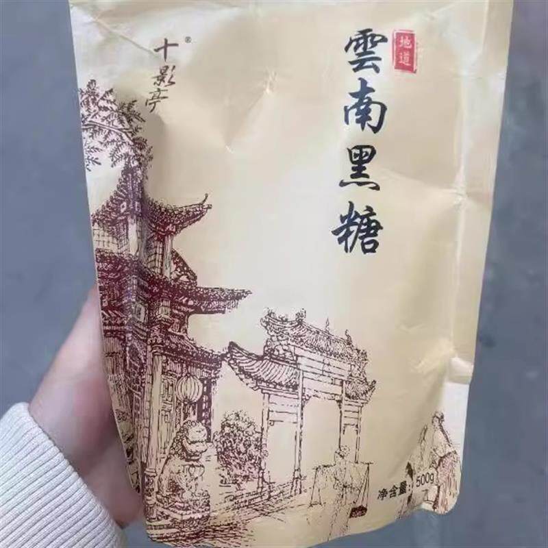 正宗十影亭地道云南红-糖5斤正宗云南正黑糖块甘蔗古法手工老红糖