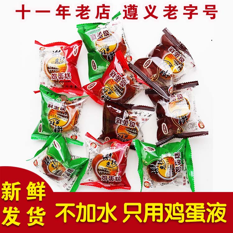 贵州遵义特产老式点心手工谢氏鸡蛋糕传统火烤原味节庆礼品