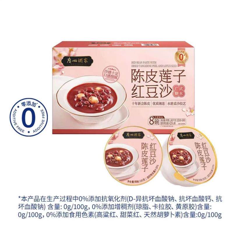 正宗陈皮莲子红豆沙1480g广式即食饮品碗装甜食
