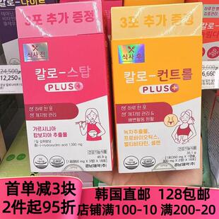 正宗韩国直邮lemona绿茶阻断片藤黄果HCA60粒饭后桔色饭前玫红色