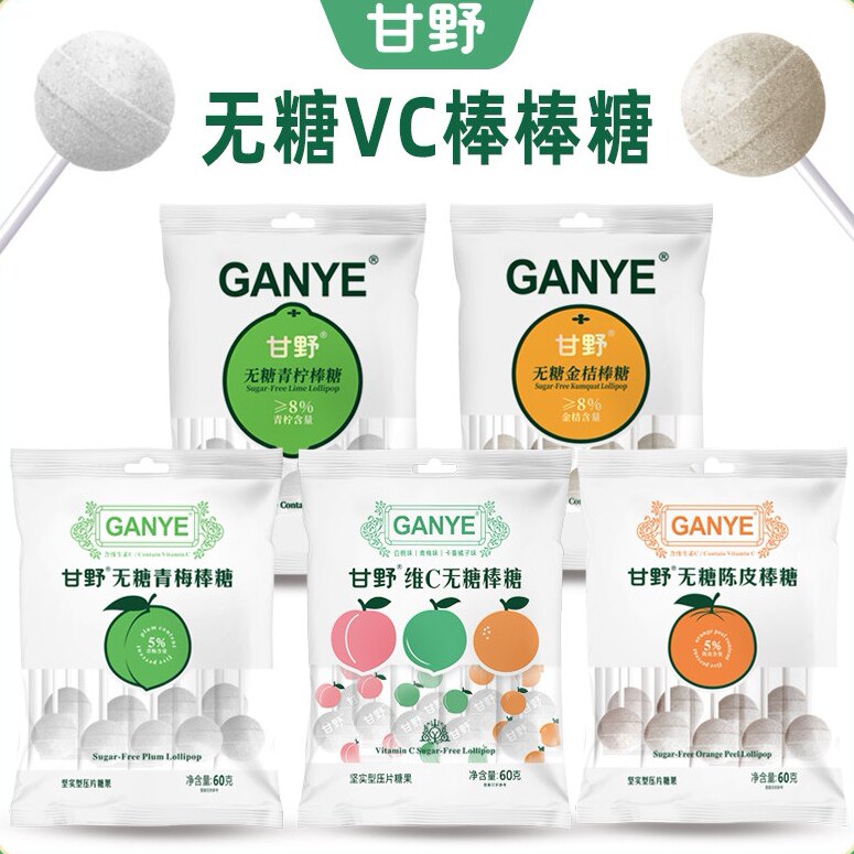 陈皮青梅青柠糖薄荷0糖低脂维C零食糖果维生素C棒棒糖多口味