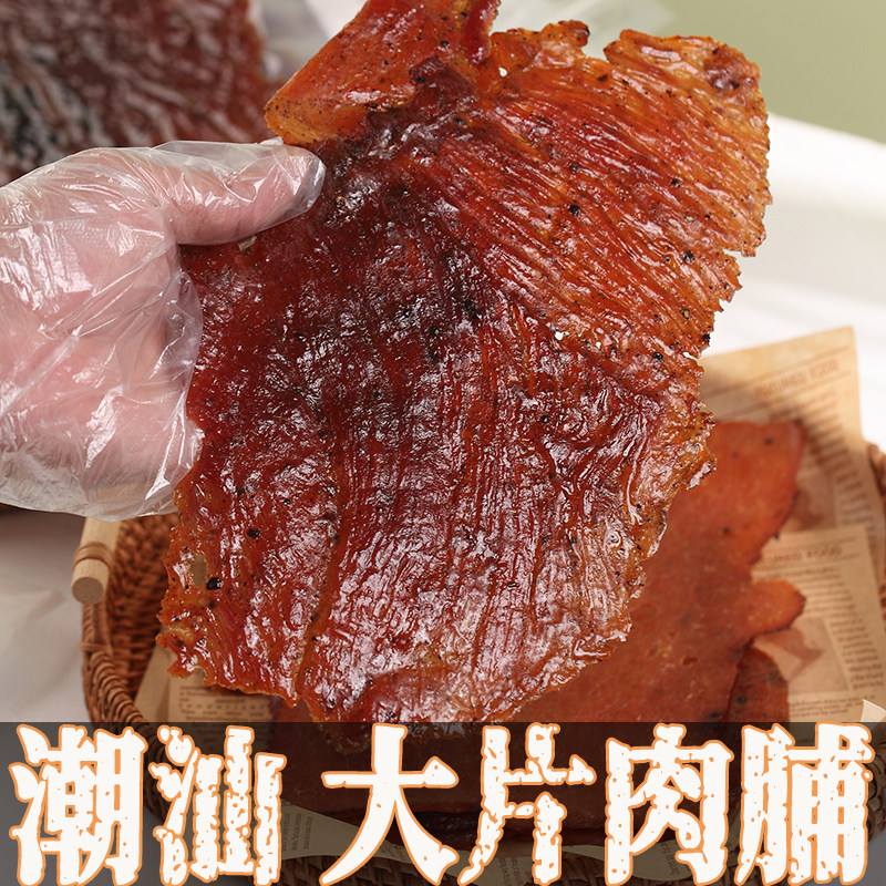 潮汕原切猪肉脯 蜜汁与黑椒味组合包 高蛋白大片肉脯零食 80克袋