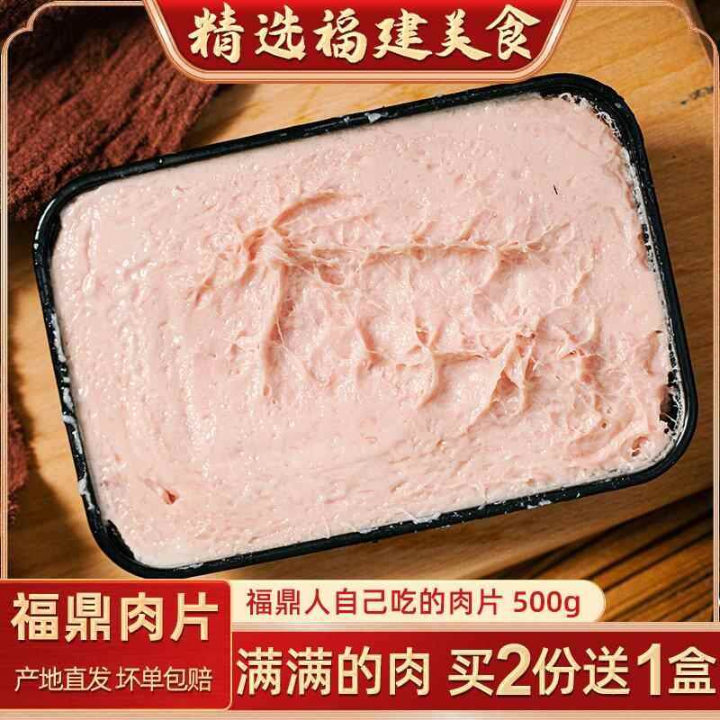 正宗闽臻福鼎肉片福建特产小吃温州瘦肉丸半成品瘦肉羹速食健康早