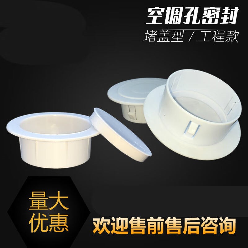 速发空调孔装饰盖管道遮挡装饰空调管堵塞器空调洞装饰盖洞口堵盖