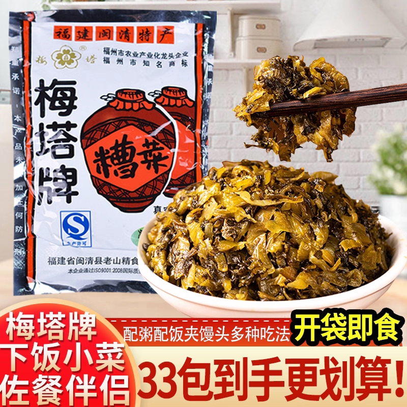 糟菜75g红糟芥菜腌制酸菜干福建特产正宗闽清三宝特色下饭菜