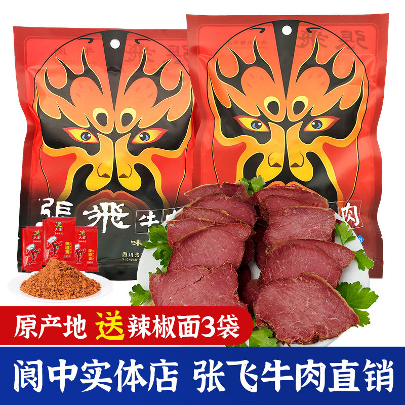 四川特产阆中牛肉整块原味五香真空卤味熟食佐餐成都零食小吃