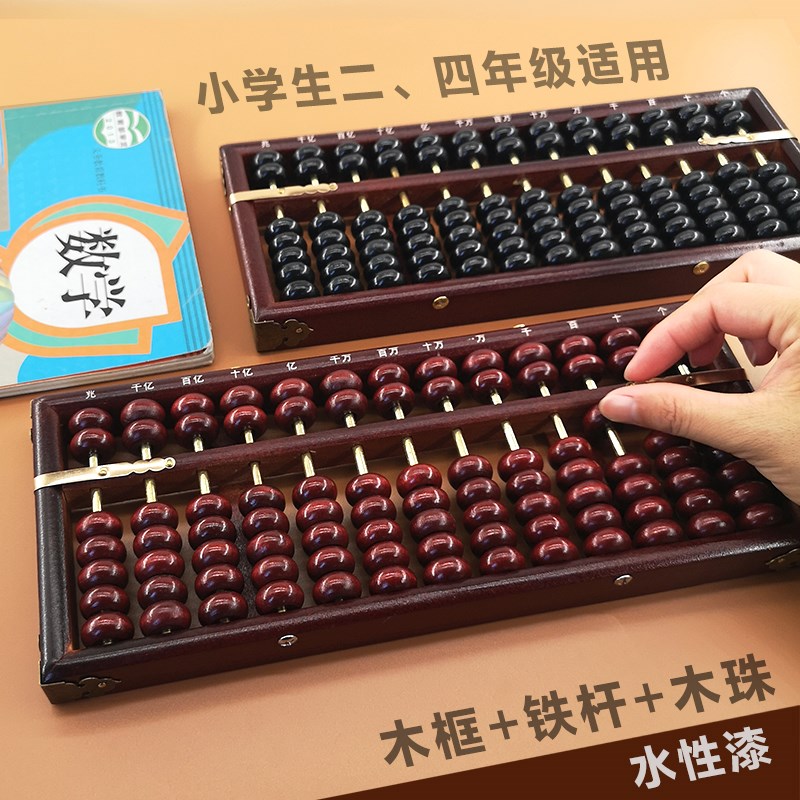 速发中号老式木质算盘小学生二年级四年级数学珠算计算计数器7珠1