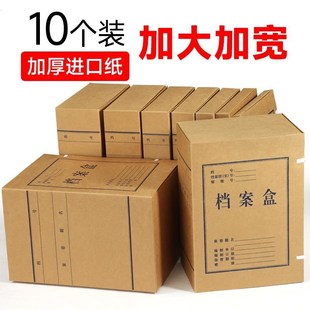 檔案盒紙加厚大容量a4無(wú)酸加大文件資料盒大容量會(huì) 速發(fā)10個(gè)裝