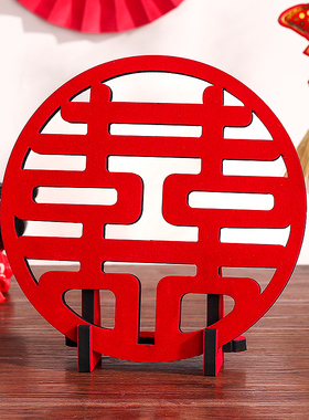 速发婚婚立贴喜字创意摆件喜字体结房布置套装婚庆男方卧室装饰