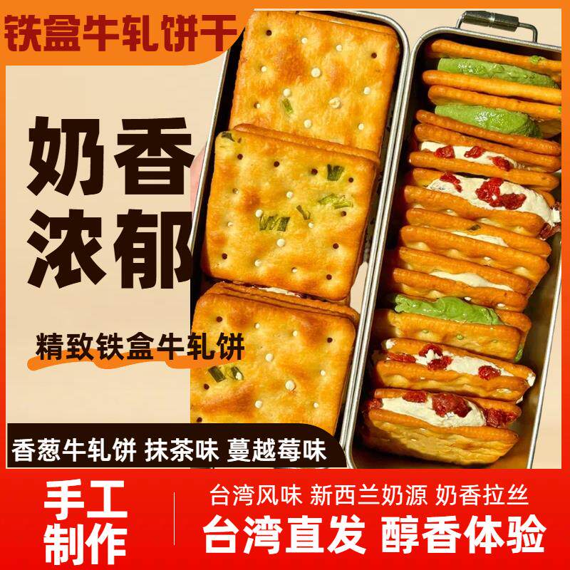 正宗香葱牛轧糖饼干精致铁盒牛轧饼干老式小吃古早手工网红休闲小