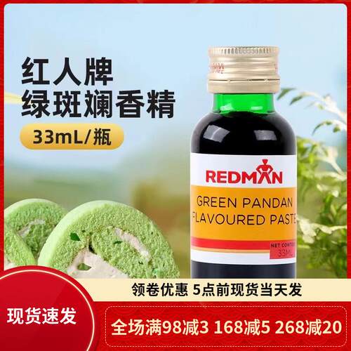 正宗新加坡红人牌PANDAN斑斓精33ml香兰精班兰斑斓叶汁斑斓液蛋糕