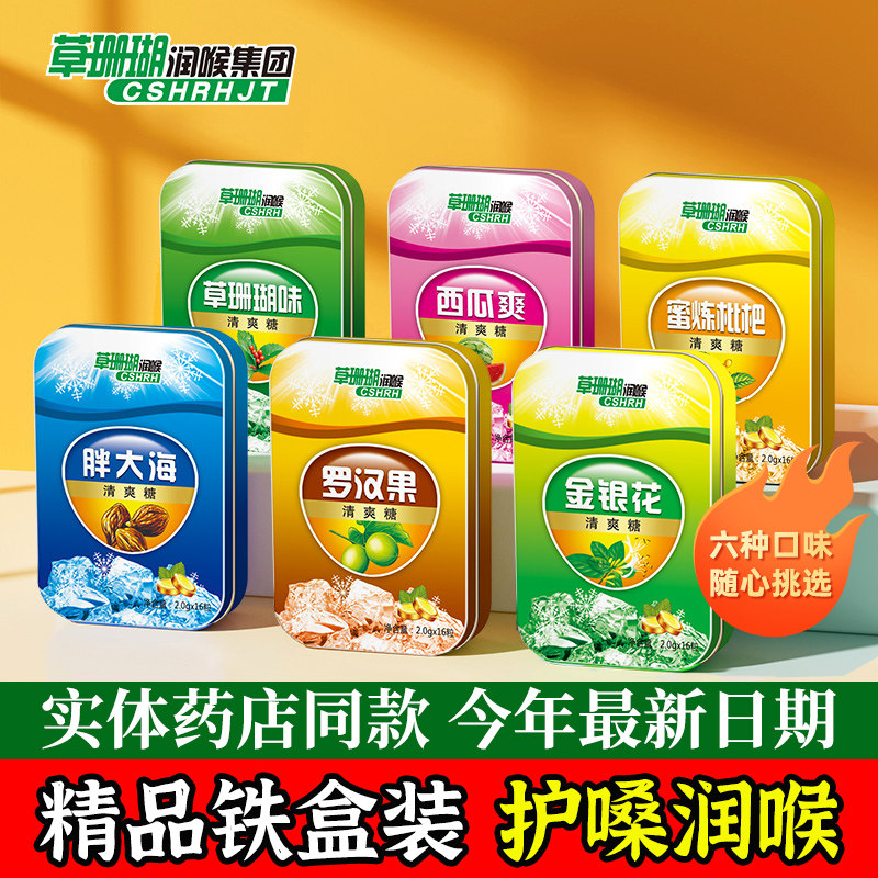 草珊瑚润喉糖含片胖大海罗汉果枇杷润喉片 无糖金桔味江西制教师