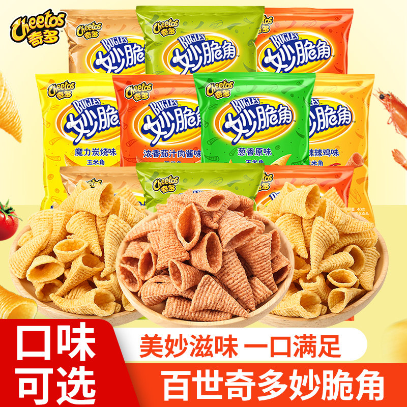 乐事奇多妙脆角魔力炭烧味40g多口味膨化大礼包零食小吃 休闲食品