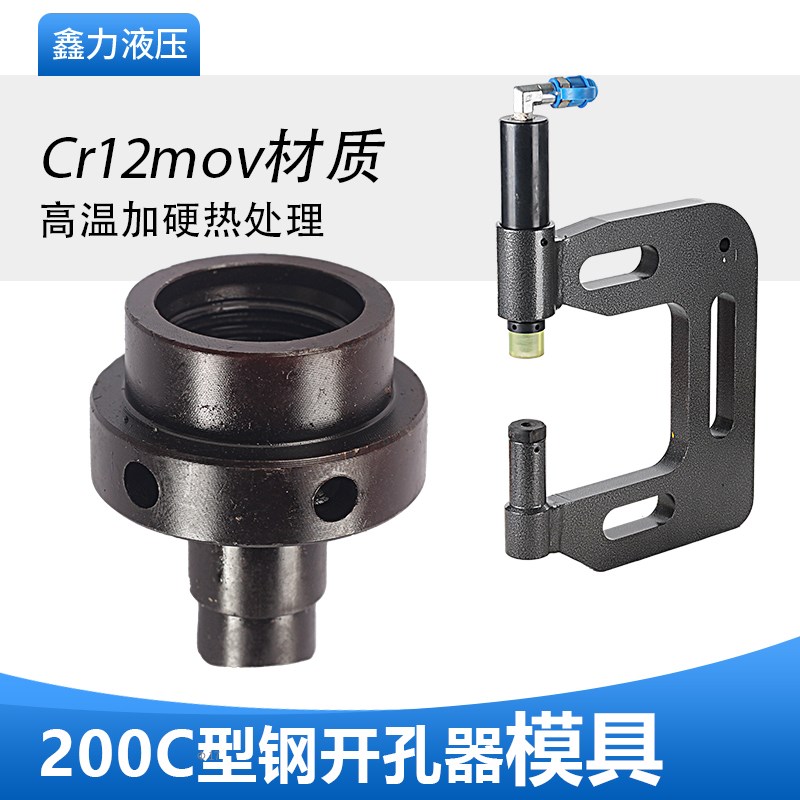速发C型孔冲钢机模具液压打孔器Z锈钢桥架电动锂电不型钢开孔器
