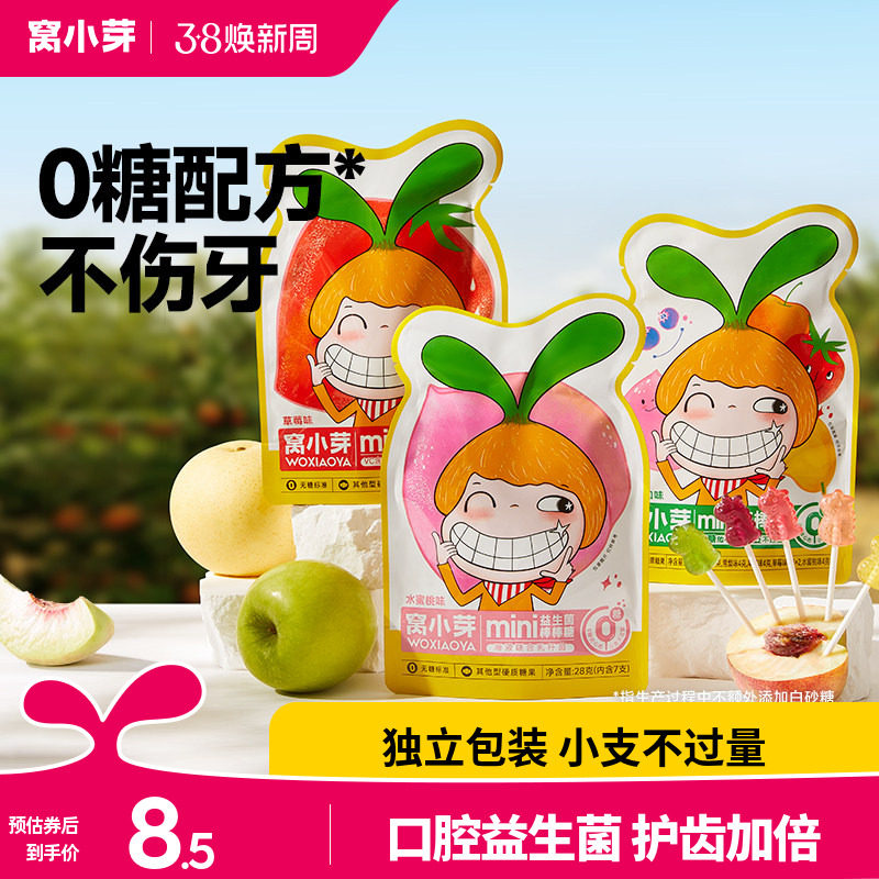 无糖棒棒糖窝小芽无糖棒棒糖mini卡通无添加蔗糖零食送婴幼儿