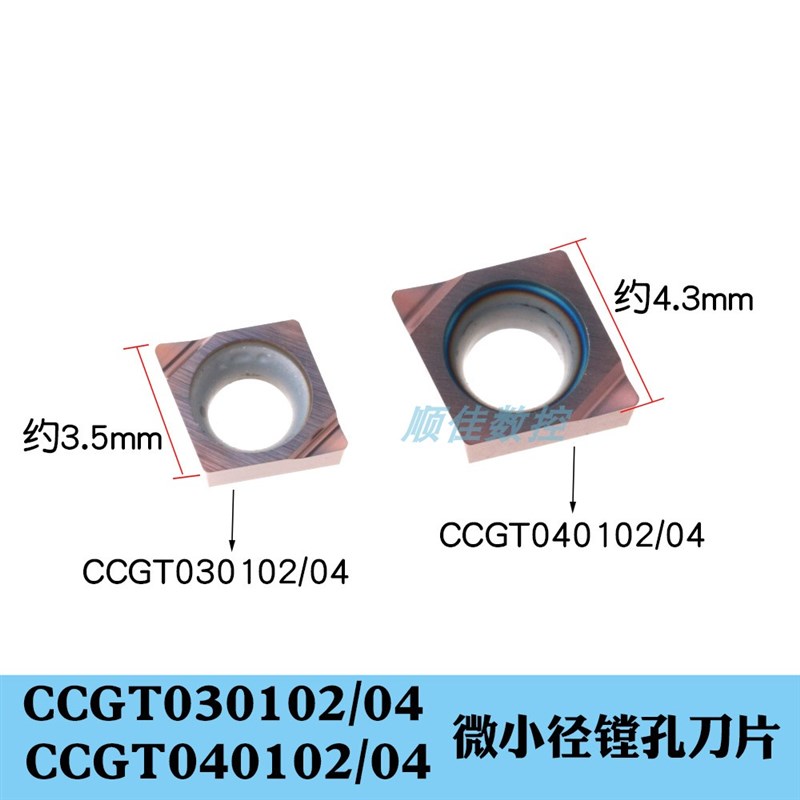 速发2小径数控刀片镗孔刀头CT0010T/C微040102L-F钢件不锈钢用