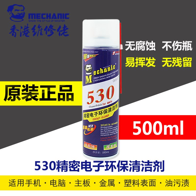 速发50清洁剂 精密电子清洗快剂干屏幕手机玻反电脑单璃清