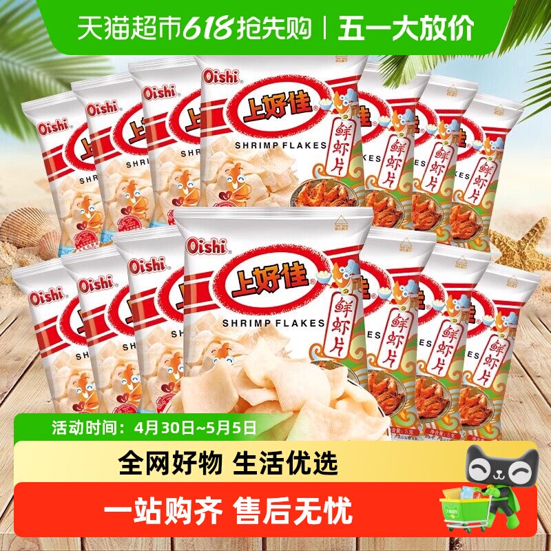 上好佳鲜虾片粟米条玉米卷起司条粟米条多口味好吃休闲儿童零食