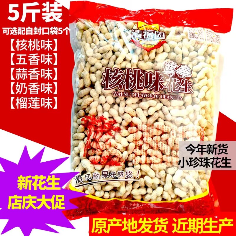 核桃味花生5斤山东产多味坚果 零食礼盒装蒜香奶香卤味下酒花生