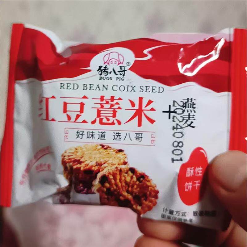 正宗红豆薏米燕麦饼干粗粮紫薯大麦若叶代餐饼干办公室休闲饱腹零