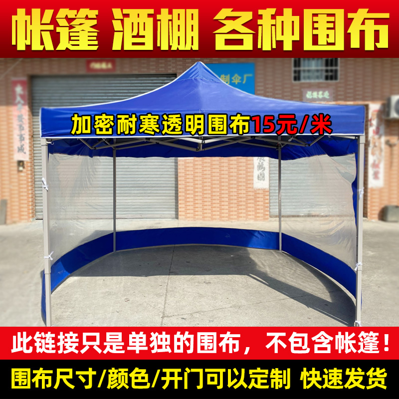 速发户外帐篷防风围布四摆角摊大四防水围布伞脚雨棚加厚透明防雨