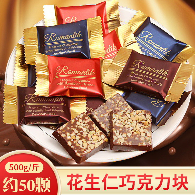 花生仁巧克力散装结婚喜糖年货批发网红糖果新年零食(代可可脂)