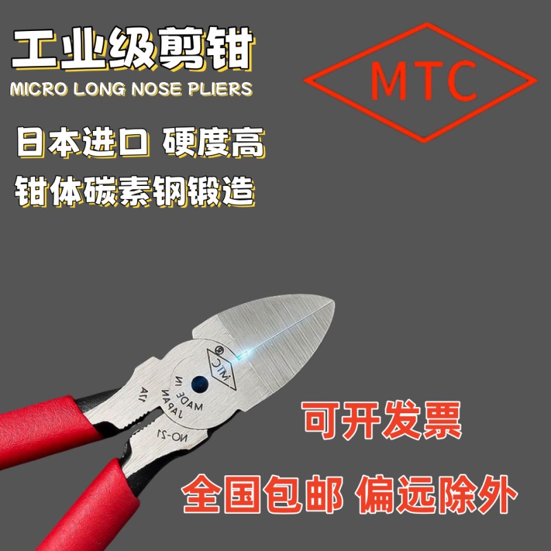 速发MTC水口钳MTC-21 22水口钳斜嘴斜口塑料钳斜剪钳模型剪钳