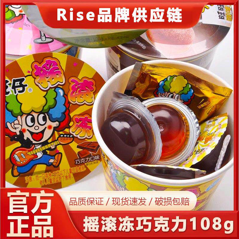 正宗旺-旺仔摇滚冻果冻132g*2杯装整箱草莓味茶冻儿时休闲小零食