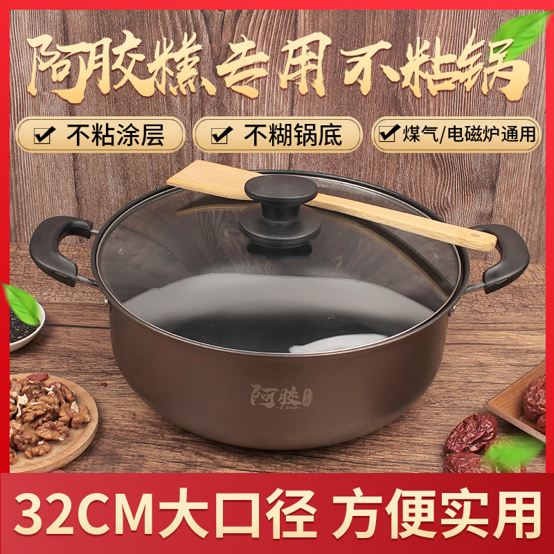 阿胶糕阿胶糕锅不粘锅家用美思康宸熬阿胶糕专用锅加厚汤锅阿胶膏