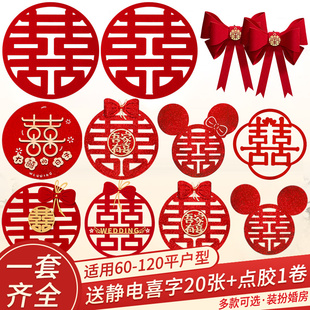 速发喜字窗花窗贴婚房布置套装结婚婚大礼门装男方方卧室房门喜喜