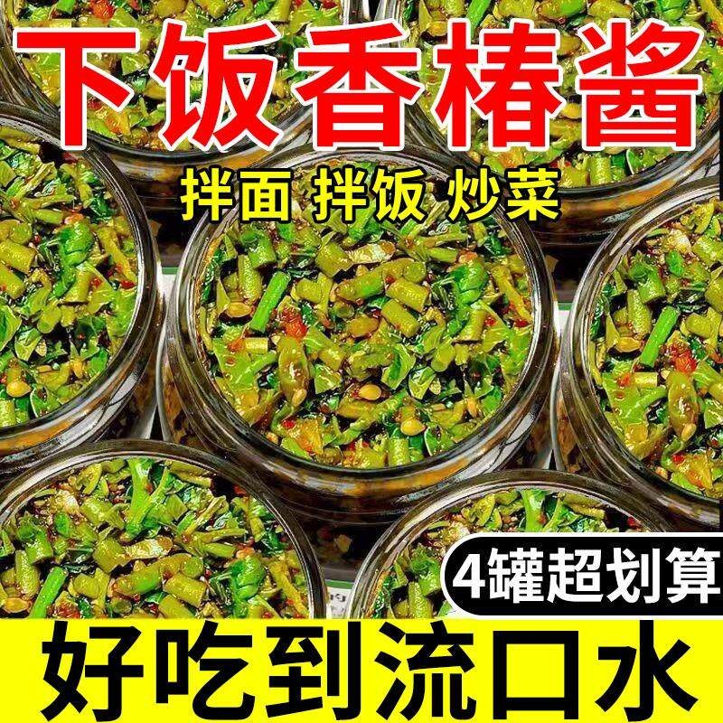 正宗香椿酱辣椒酱河南特产头茬香椿芽酱夹馍拌饭拌面酱下饭菜速食