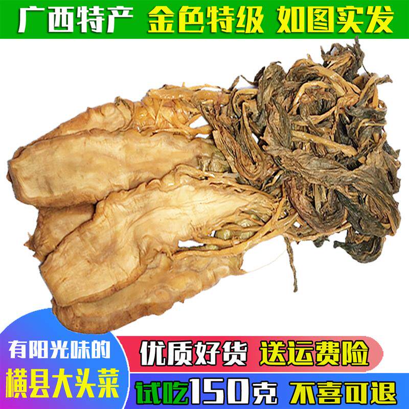正宗广西横县特产大头菜咸菜腌干农家手工咸头菜下饭菜配粥自晒南