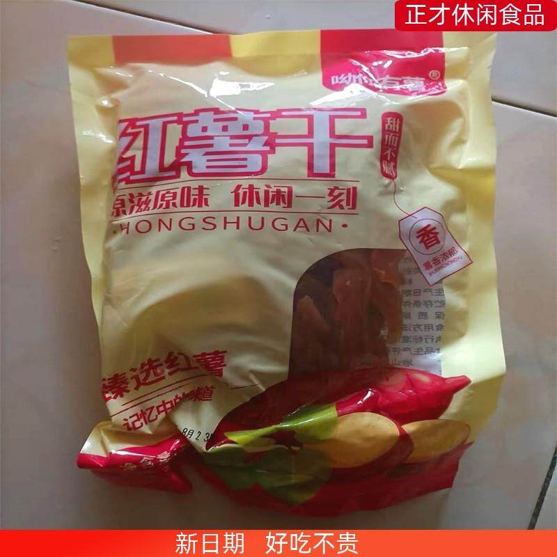 新日期呦你有薯农家手工自制地瓜干原汁原味番薯软糯红薯小条零食