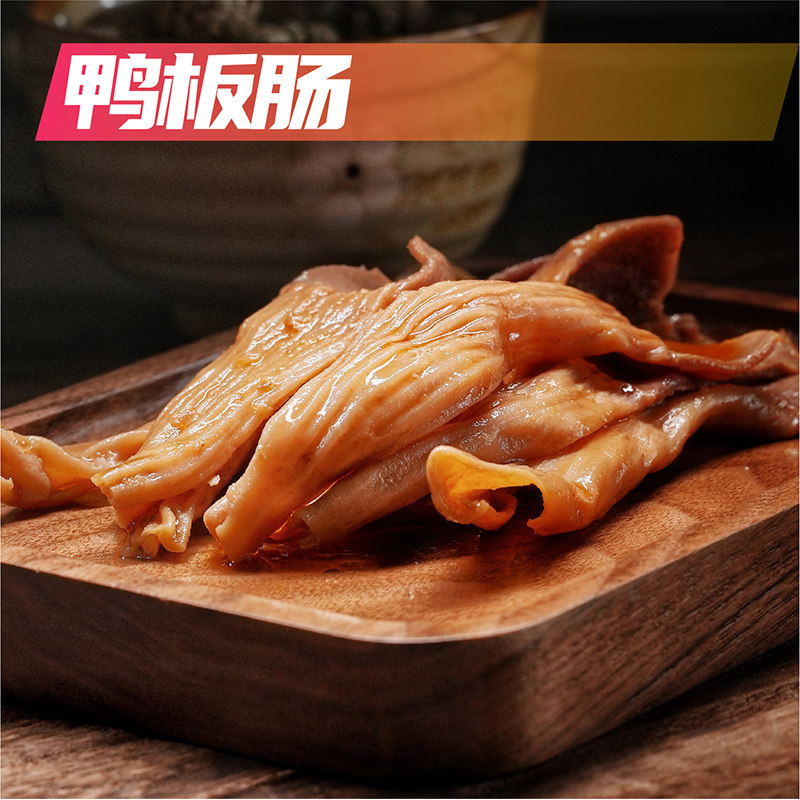 MK鸭货鸭板肠80g新鲜盒装香麻辣鸭郡把鸭肚鸭食管鸭肠酱卤味零食