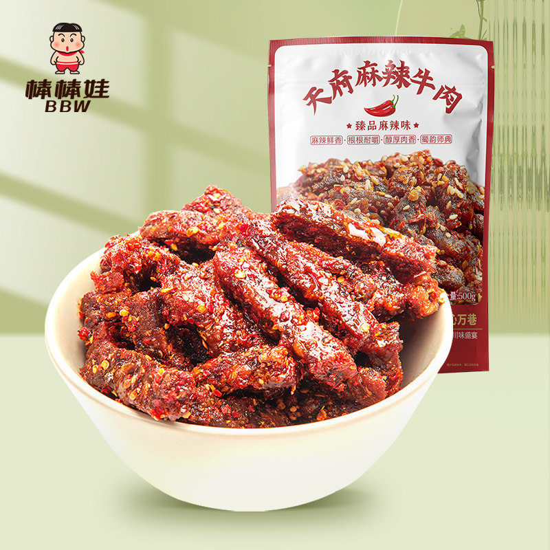 四川成都麻辣牛肉干 办公室解馋牛肉零食 牛肉干500g 袋装麻辣牛
